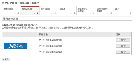 図14：「販売店の選択」3ページ目。販売店が複数表示された場合。地図も住所もない 