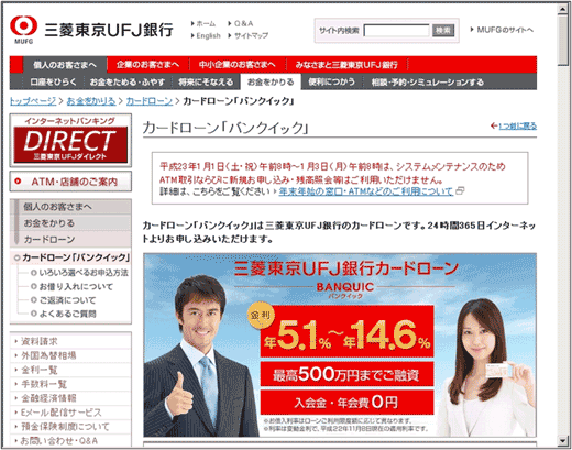「バンクイック」のトップページ