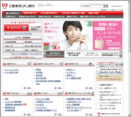 図1：「三菱東京UFJ銀行」のトップページのファーストビュー