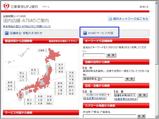 図3（再掲）：「国内店舗・ATMのご案内」