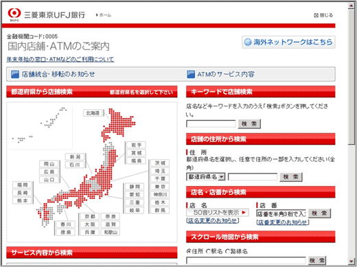 図3：「国内店舗・ATMのご案内」