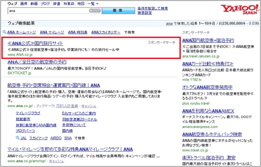 図11：「Yahoo! JAPAN」で「ana」を検索した検索結果画面