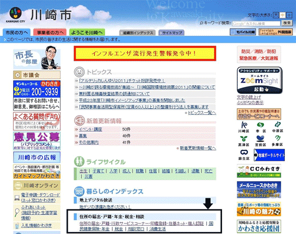 図1：「川崎市」トップページの上部