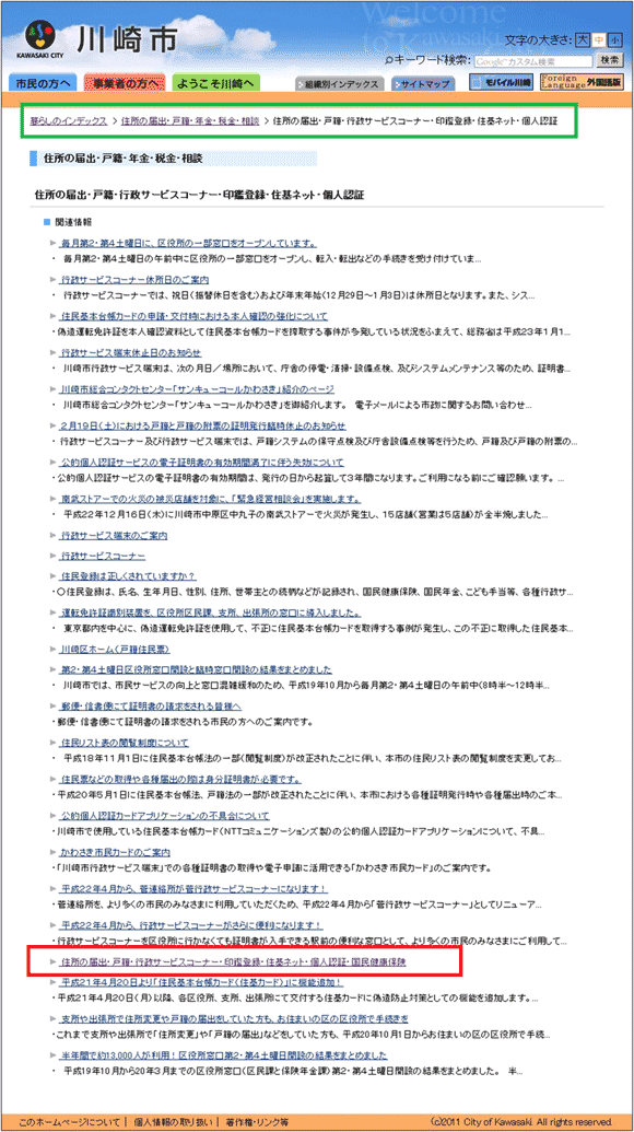 図2（再掲）：「川崎市」の「住所の届出・戸籍・年金・税金・相談」ページ