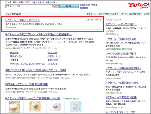 図4：「Yahoo! JAPAN」で「ドクターシーラボ」で検索した結果ページ