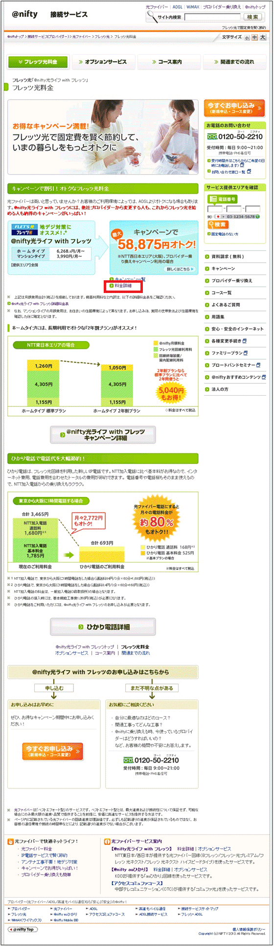 図4：「料金」のページ