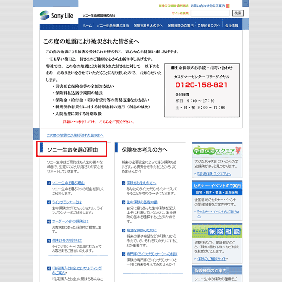 図3：「ソニー生命保険」トップページのファーストビュー