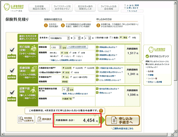 図4：保険料見積りのページ