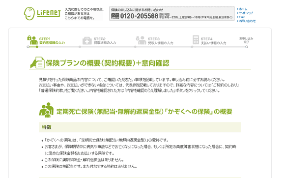 図6：「保険プランの概要（契約概要）＋意向確認」ページ