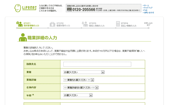 図11：「職業詳細の入力」ページ