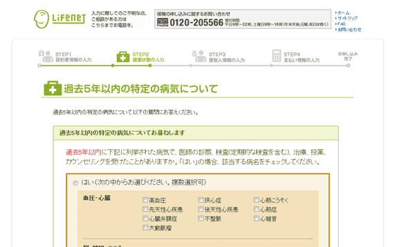 図14：「過去5年以内の特定の病気について」ページ