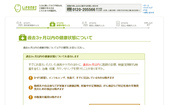 図16：「過去3ヶ月以内の健康状態について」ページ