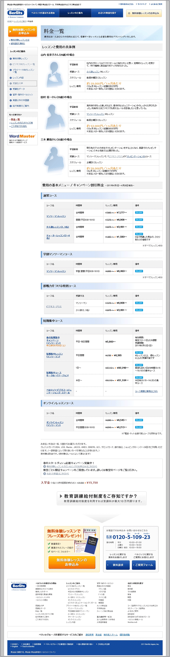 図5：料金表のページ