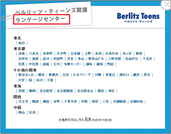 図7：「ティーンズ向けの教室一覧」ページ