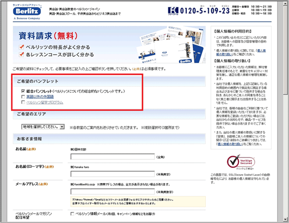 「資料請求」ページ