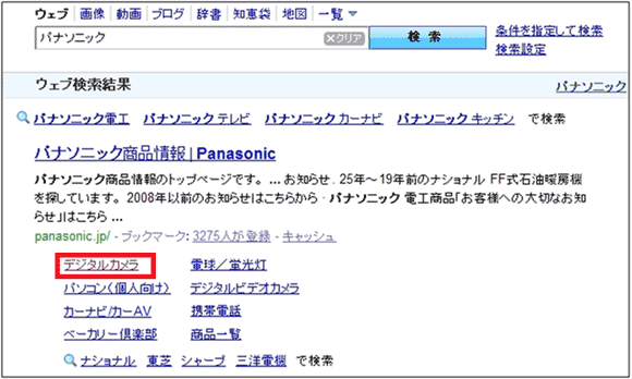 図1：「Yahoo!検索」で「パナソニック」と検索した画面