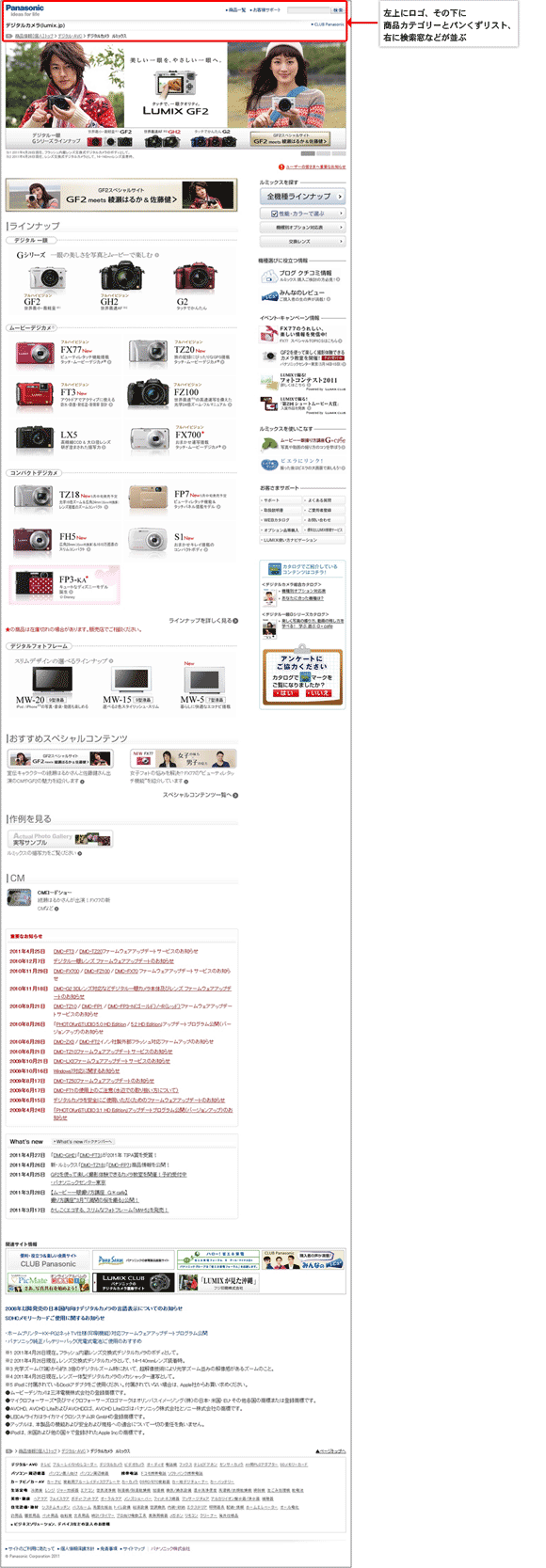 図2：「パナソニック」のデジタルカメラのサイト
