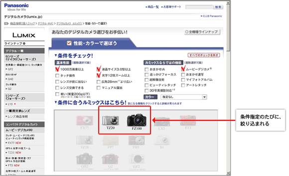 図6：「性能・カラーで選ぼう」ページで、いくつか条件を選択したところ