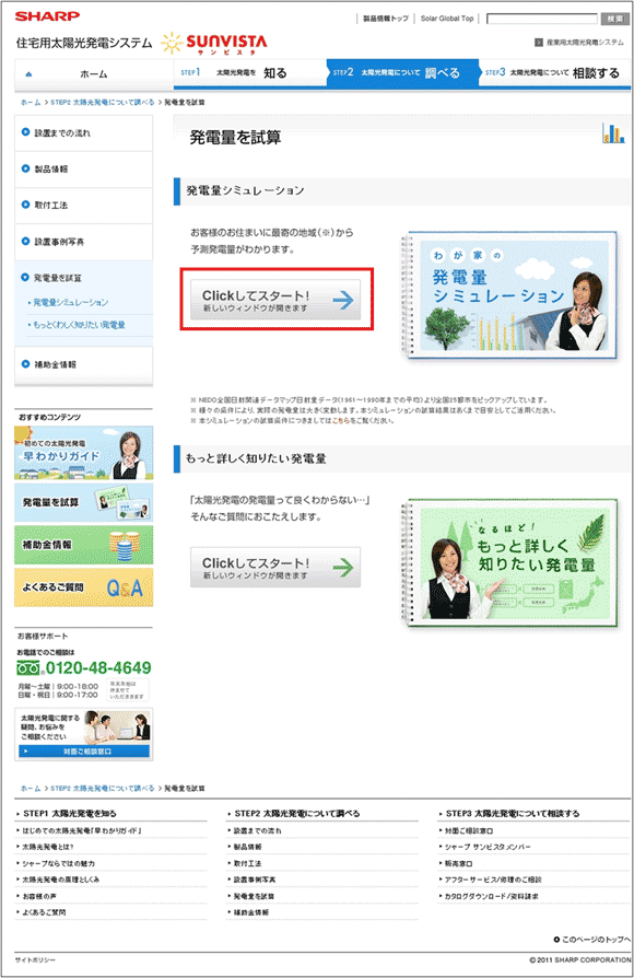 図3：「発電量を試算」のページ