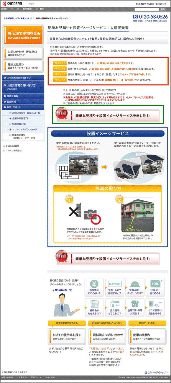 図6：「簡単お見積り」のページ