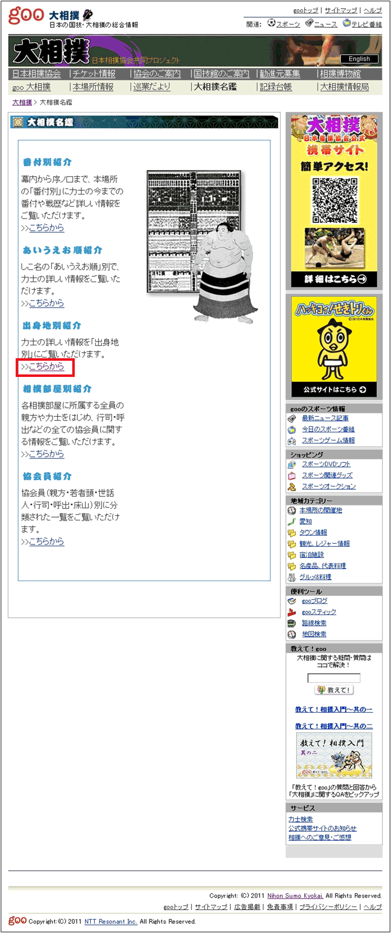 日本相撲協会 をエキスパートチェック 有名サイト かってに解析 Web担当者forum