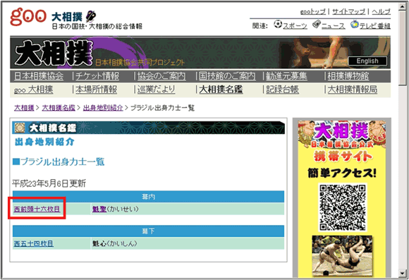 図4：「ブラジル出身力士一覧」のページ