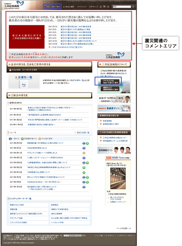 図1：「三井記念病院」のトップページ