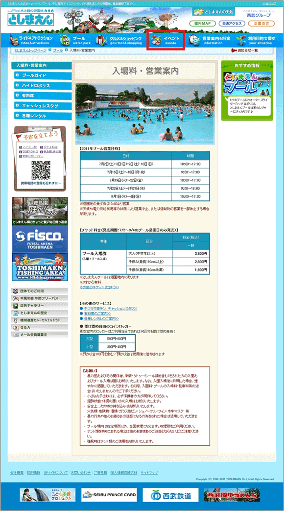 図7：「としまえん」のプールの「入場料・営業案内」のページ