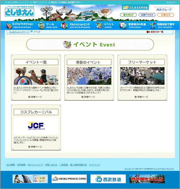 図8：「としまえん」の「イベント」のページ