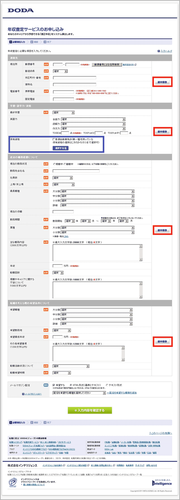 図6：「DODA」の「年収査定」ページ