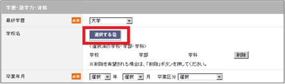 図7：「DODA」の「年収査定」ページで大学名と卒業年月を選択させる部分