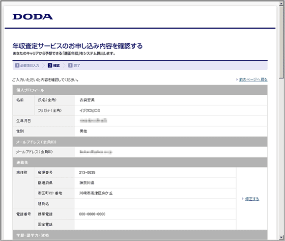 図12：年収査定サービスの入力内容確認ページ