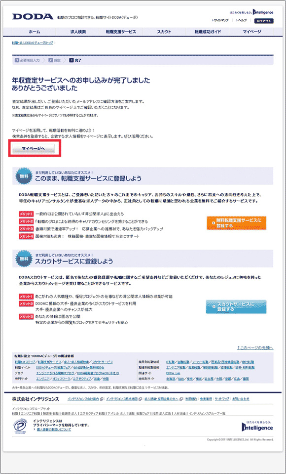 図13：年収査定サービスの入力完了画面