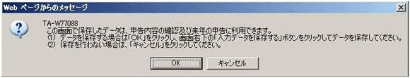 図10：保存確認のポップアップ