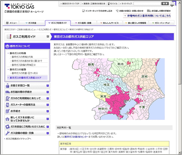 図11：「東京ガスの都市ガス供給エリア」ページ