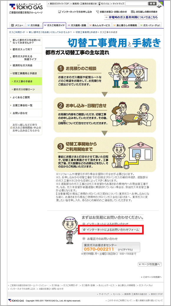 図13：「ガス工事の手続き」のページ