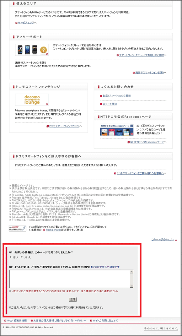 図8：「スマートフォンをご検討中のお客様へ」ページの下部