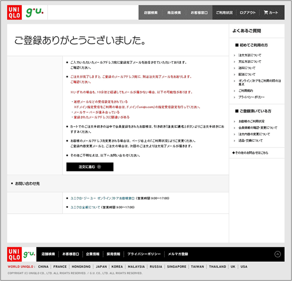 図16：登録完了ページ