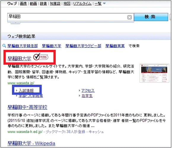 図1：「Yahoo! JAPAN」で「早稲田」と検索した結果ページ