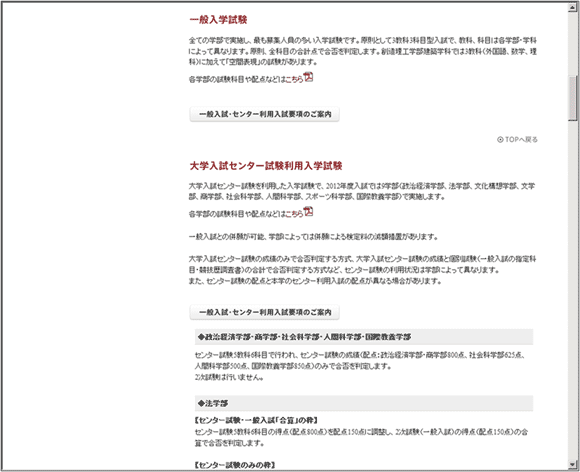 図11：「学部入試概要」のページ内の「一般入学試験」