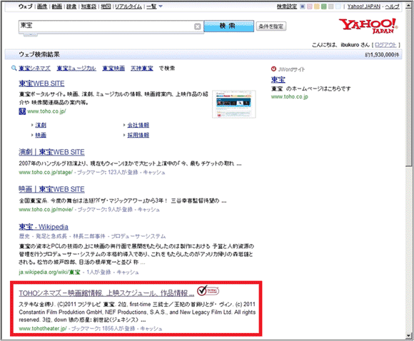 図1：「Yahoo! JAPAN」で「東宝」と検索した結果ページ