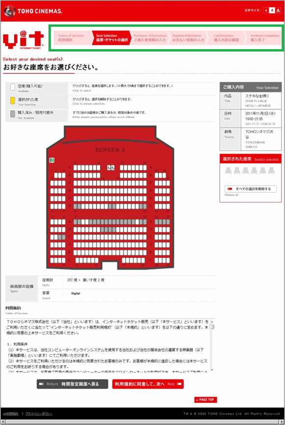 図10：座席選択ページ