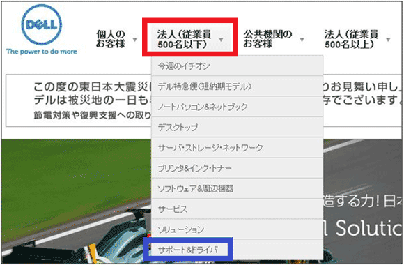 図7：トップページのナビゲーションで「法人（従業員500名以下）」をクリックしたところ