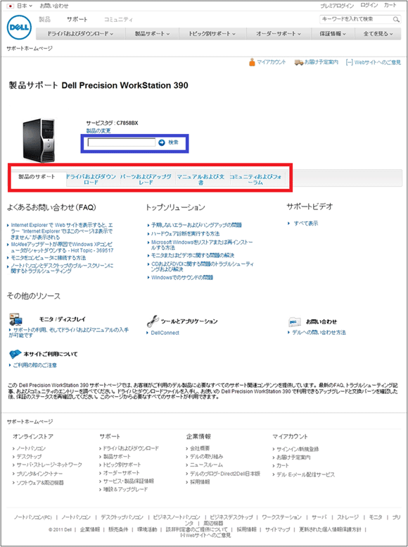 図12（再掲）：該当製品のサポートページ