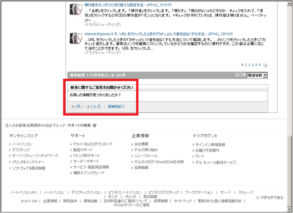 図14：「音」で検索して表示された結果ページの上部