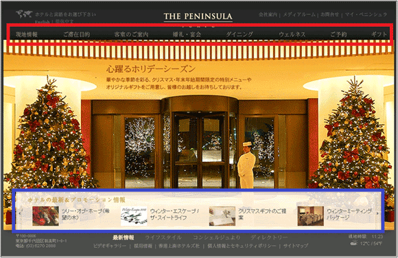 図1：「ザ・ペニンシュラ東京」のトップページ