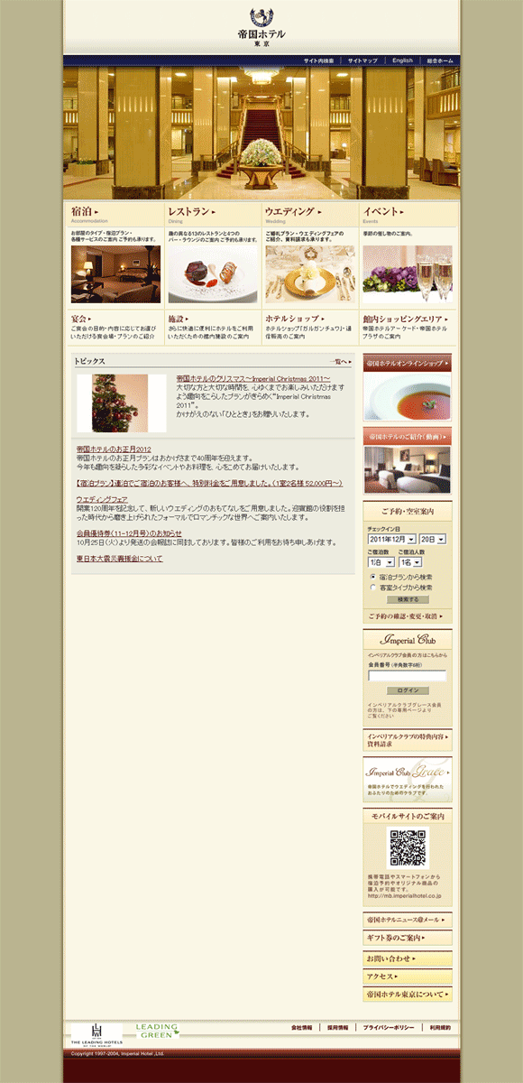 図31：「帝国ホテル東京」の予約サイト
