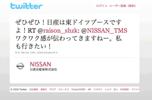 日産公式アカウント（当時は@NISSAN_TMS）の「東ドイツ」ツイート