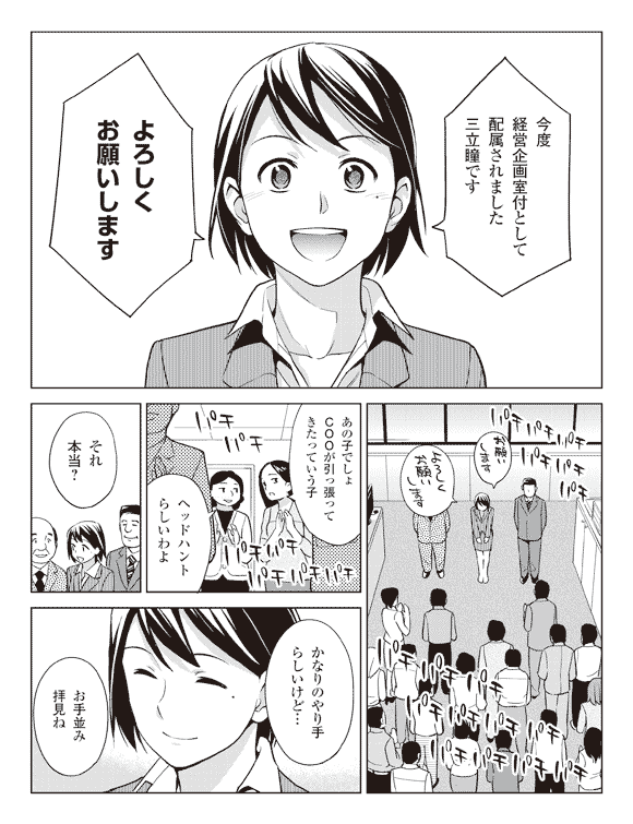 ヘッドハント／【漫画】Webマーケッター瞳シーズン2・第2話 | 【漫画