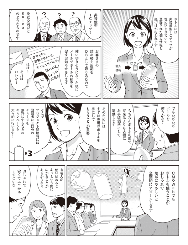 4ページ目：咲かせてやろうぜ／【漫画】Webマーケッター瞳シーズン2